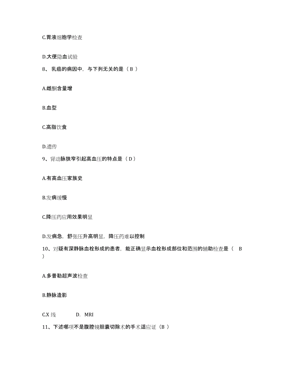 备考2025广西横县骨科医院护士招聘题库附答案（基础题）_第3页