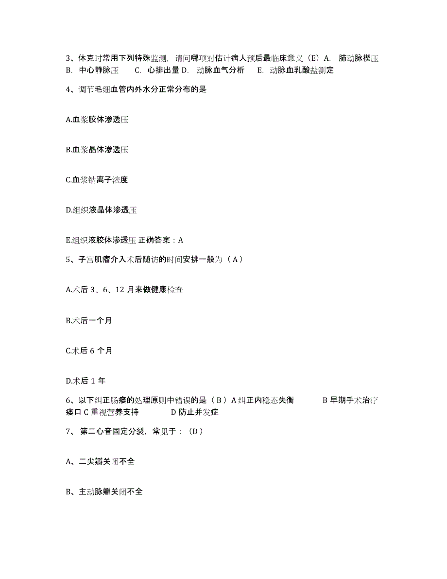 备考2025广西医科大学附属第一医院护士招聘题库综合试卷A卷附答案_第2页