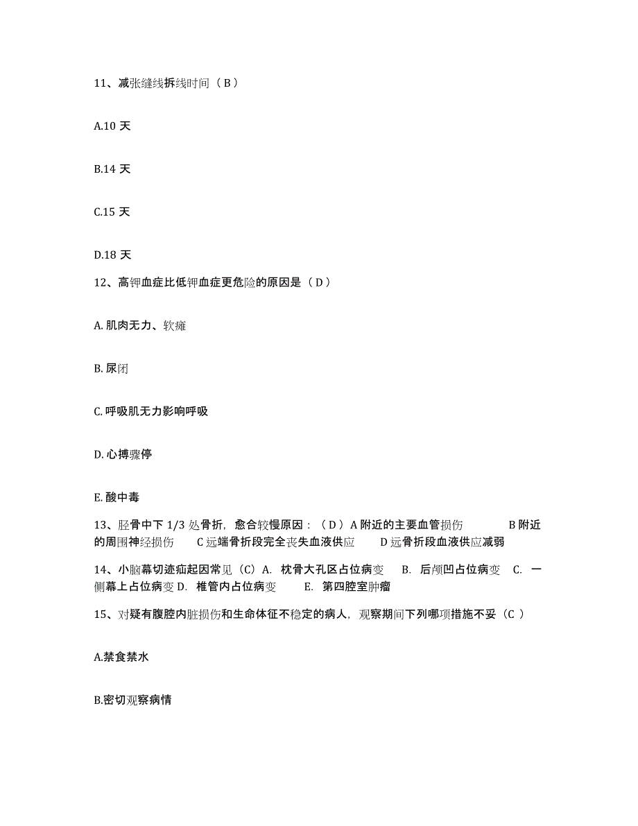 备考2025广西医科大学附属第一医院护士招聘题库综合试卷A卷附答案_第4页