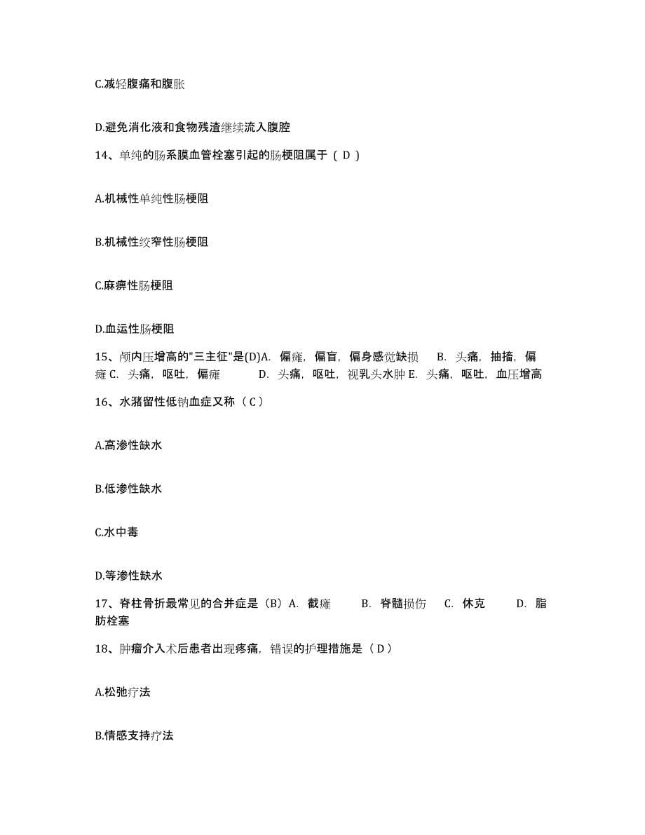 备考2025广西荔浦县人民医院护士招聘强化训练试卷B卷附答案_第5页
