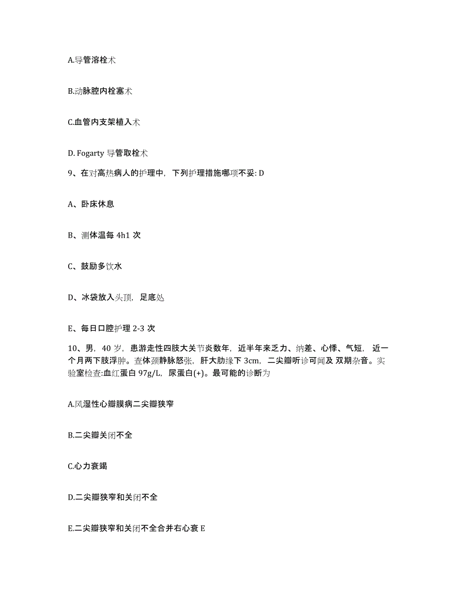 备考2025广东省阳江市第三人民医院护士招聘题库练习试卷B卷附答案_第3页