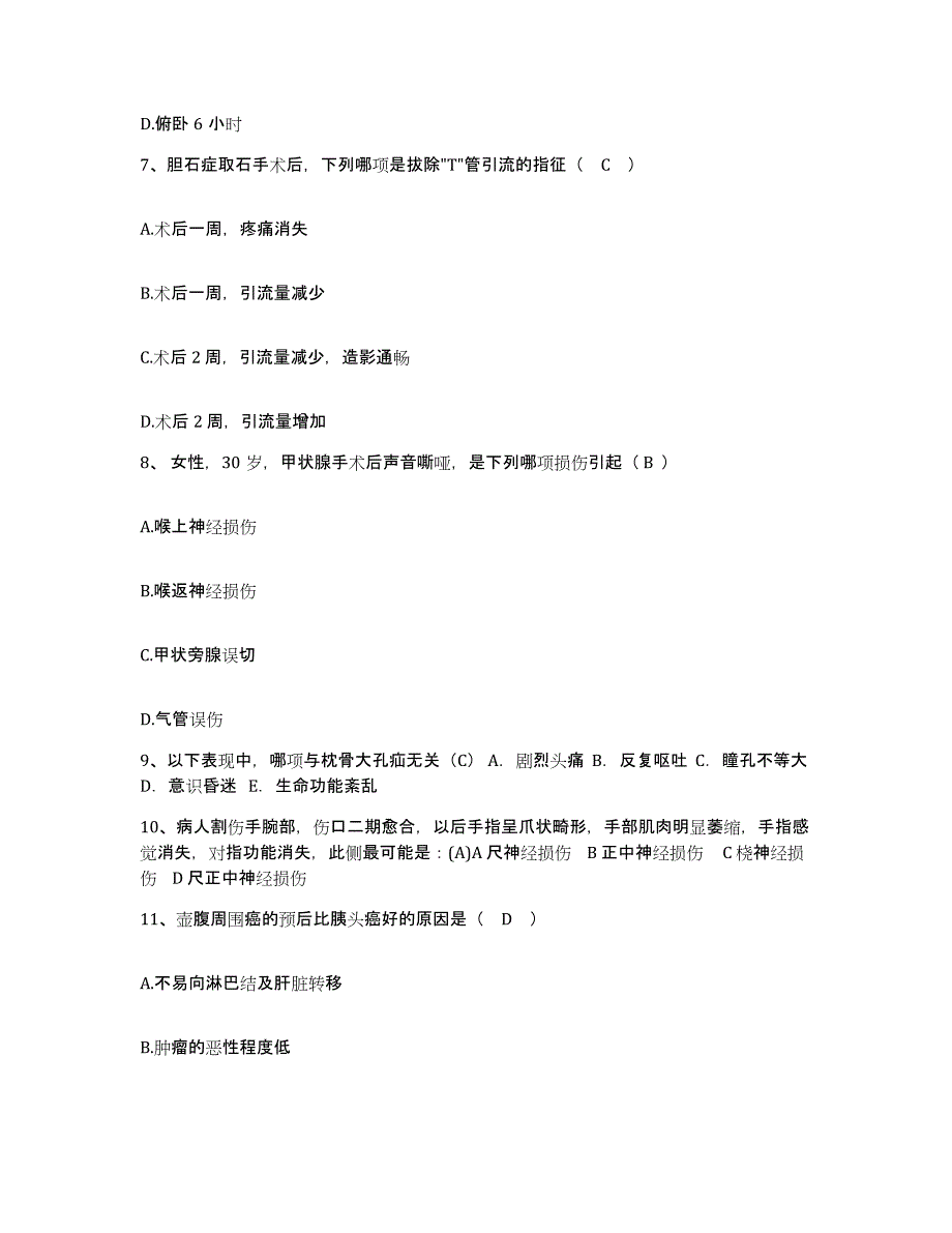 备考2025山东省济南市历城区锦绣川乡卫生院护士招聘押题练习试题B卷含答案_第3页