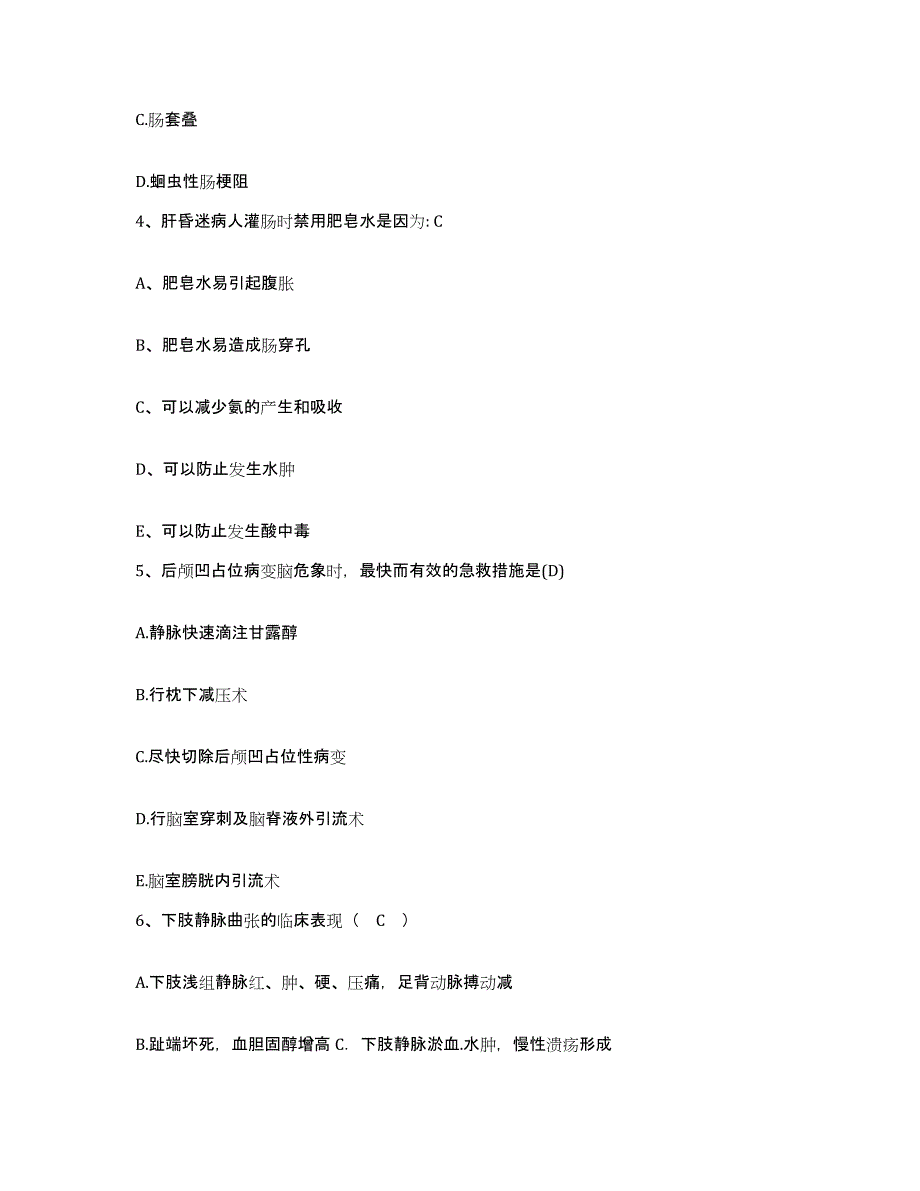 备考2025山东省宁阳县第二人民医院护士招聘真题附答案_第2页