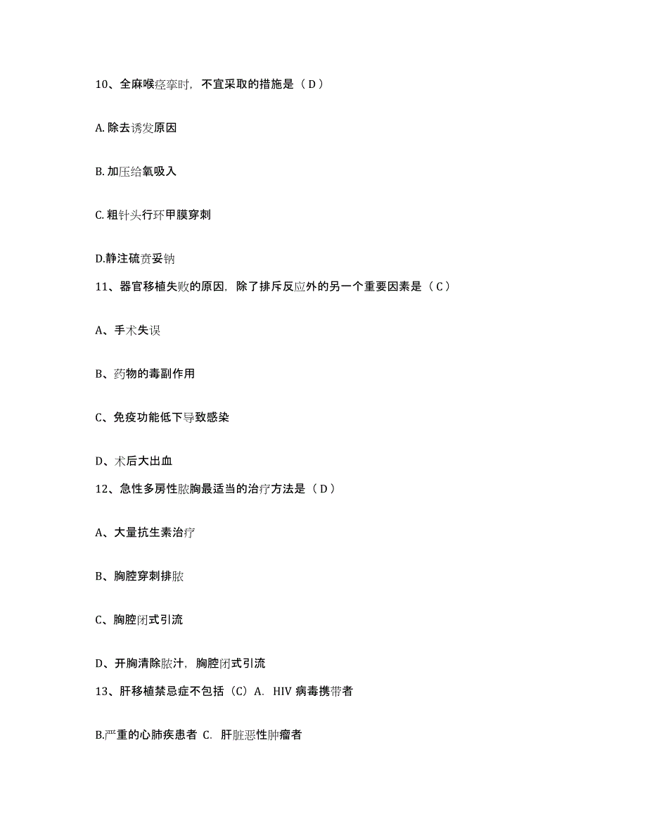 备考2025山东省宁阳县第二人民医院护士招聘真题附答案_第4页