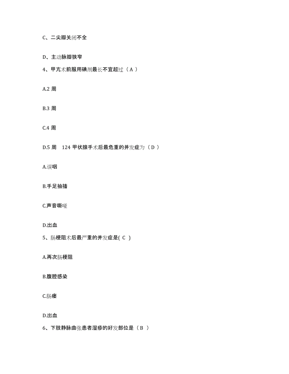 备考2025广西南宁市郊区人民医院护士招聘考试题库_第2页