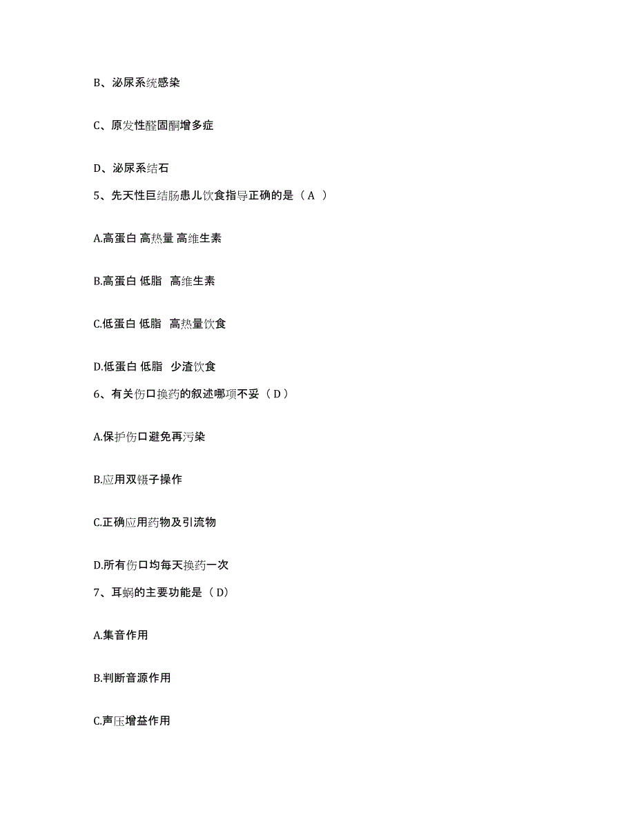 备考2025山东省高密市眼科医院护士招聘测试卷(含答案)_第2页