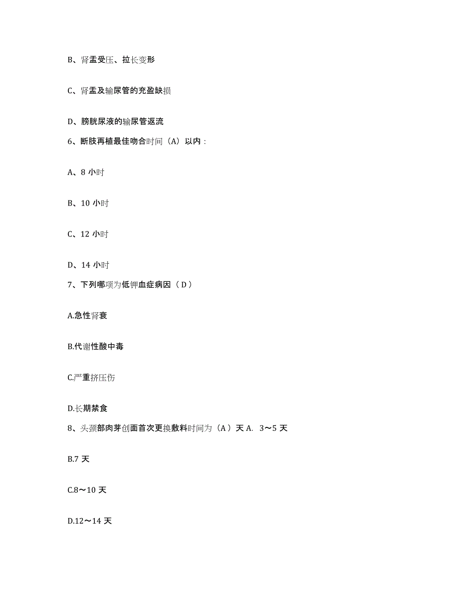 备考2025广东省电白县人民医院护士招聘题库综合试卷B卷附答案_第2页