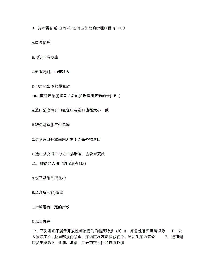 备考2025广东省电白县人民医院护士招聘题库综合试卷B卷附答案_第3页