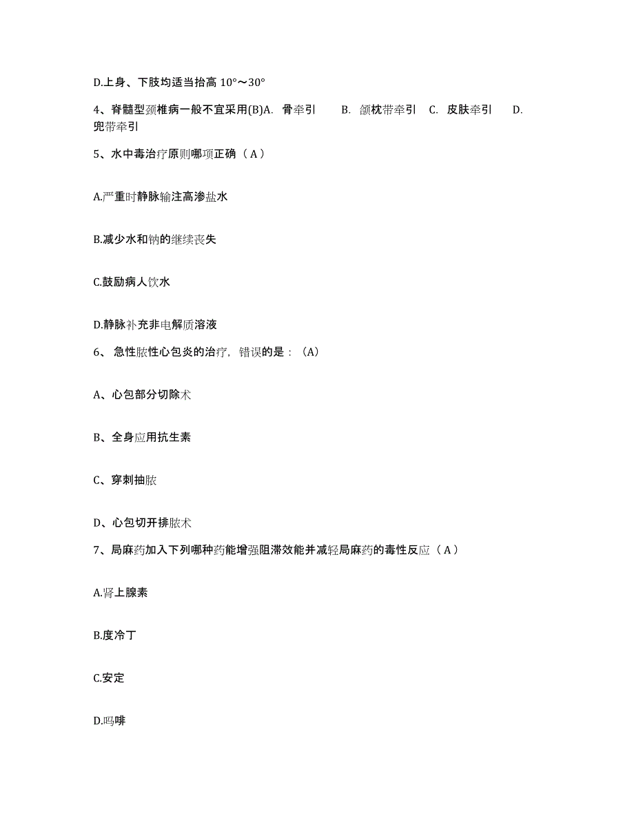 备考2025山东省博兴县第二人民医院护士招聘试题及答案_第2页