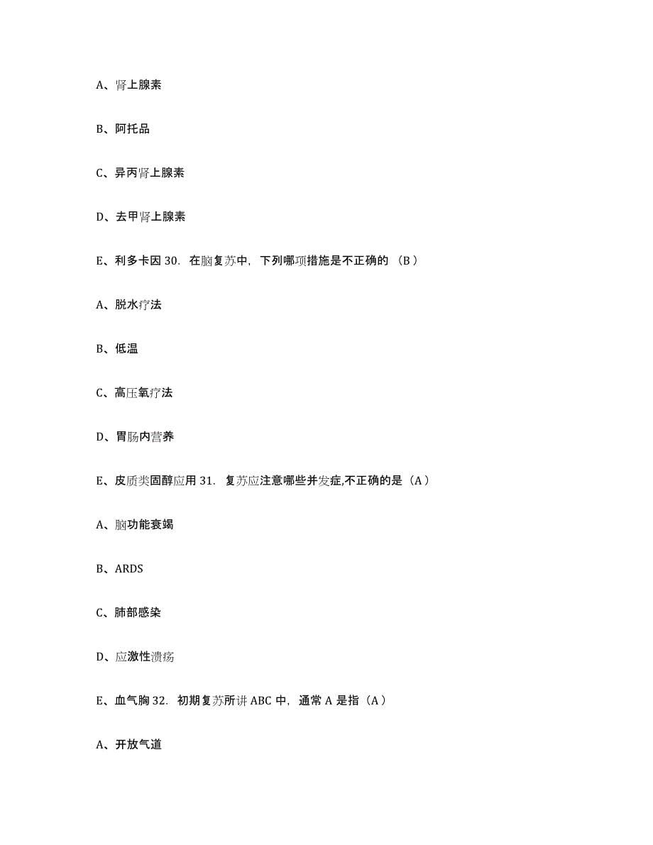 备考2025山东省博兴县第二人民医院护士招聘试题及答案_第5页