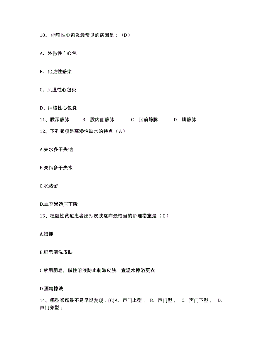 备考2025山东省胶州市精神病医院护士招聘提升训练试卷B卷附答案_第4页