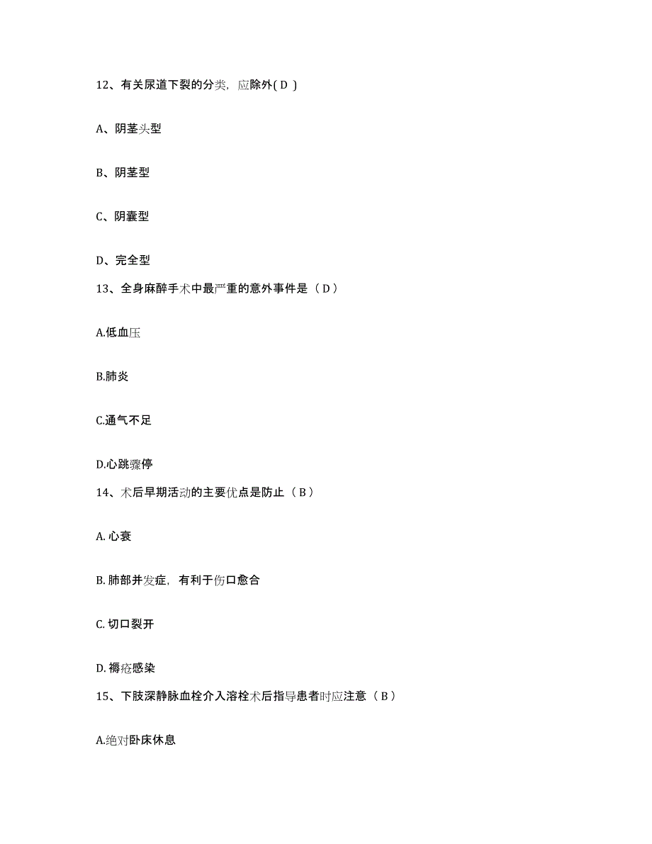 备考2025广东省韶关市职业病防治院护士招聘模拟题库及答案_第4页