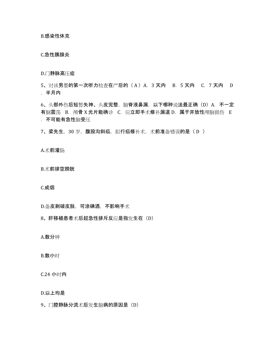 备考2025山东省郓城县第二医院护士招聘题库练习试卷B卷附答案_第2页