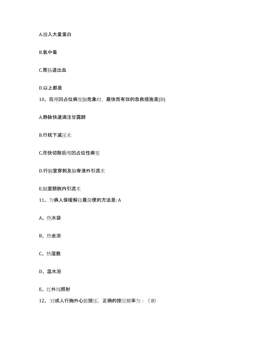 备考2025山东省郓城县第二医院护士招聘题库练习试卷B卷附答案_第3页