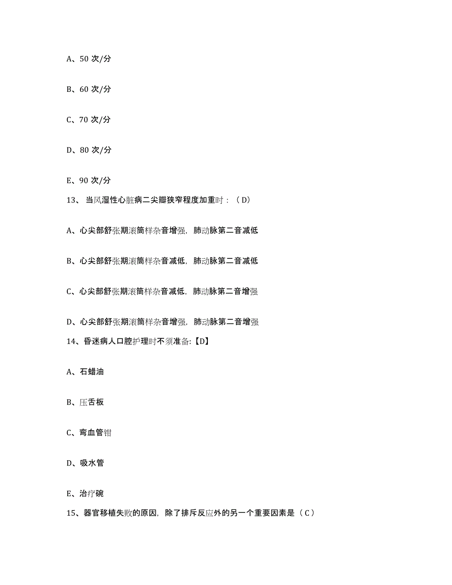 备考2025山东省郓城县第二医院护士招聘题库练习试卷B卷附答案_第4页