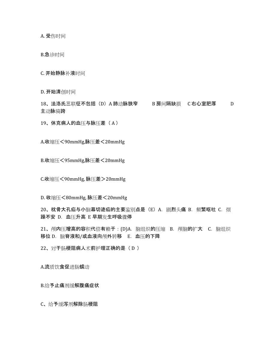 备考2025山东省临沂市中医院临沂市红十字会医院护士招聘自测模拟预测题库_第5页