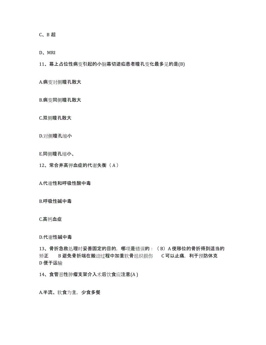 备考2025上海市上海第二医科大学附属仁济医院护士招聘通关考试题库带答案解析_第3页