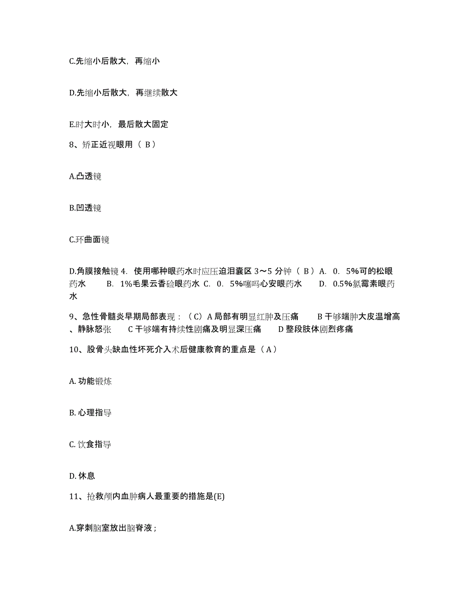 备考2025广西医科大学附属第五医院柳州市人民医院护士招聘综合检测试卷B卷含答案_第3页