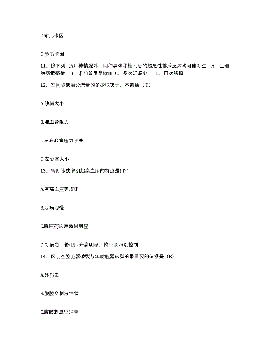 备考2025山东省枣庄市台儿庄区妇幼保健院护士招聘题库附答案（典型题）_第4页