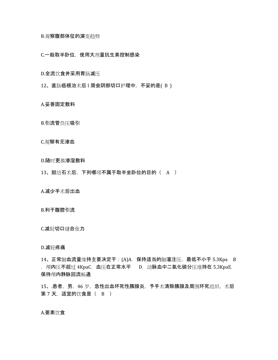 备考2025广西柳州市柳州机械厂职工医院护士招聘能力检测试卷B卷附答案_第4页