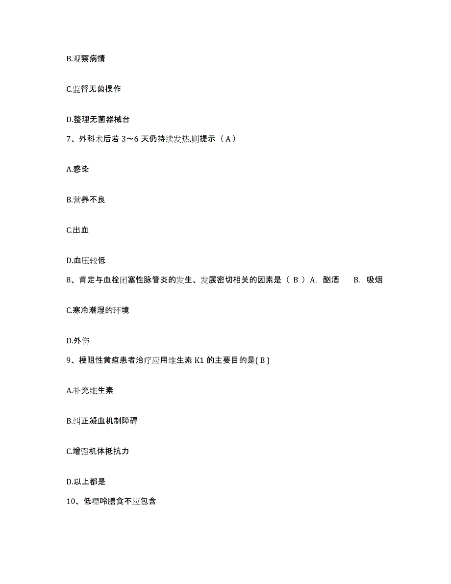 备考2025广东省广州市广州邮电医院护士招聘基础试题库和答案要点_第3页