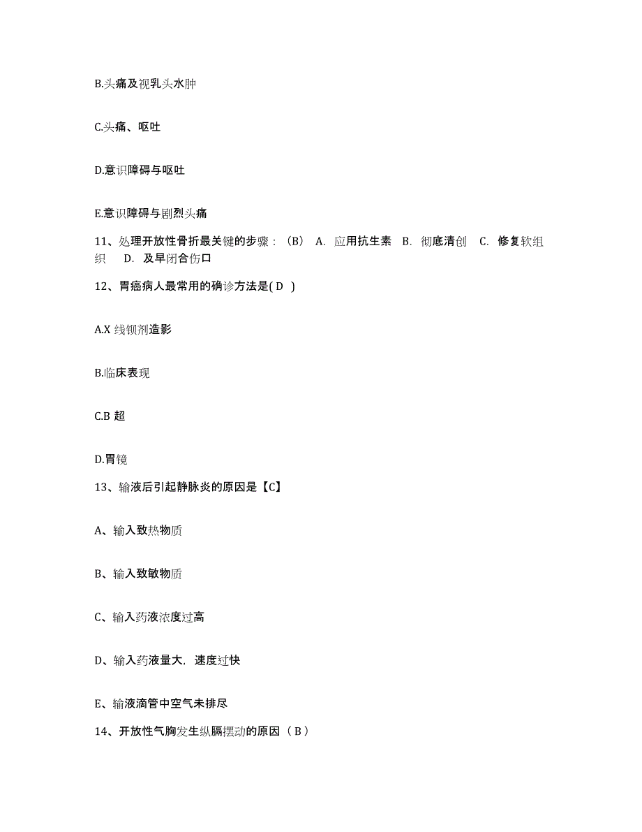 备考2025广西梧州市皮肤病防治院护士招聘真题练习试卷B卷附答案_第4页