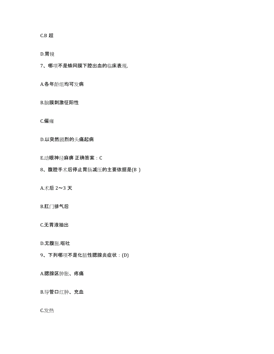 备考2025广东省徐闻县中医院护士招聘综合检测试卷B卷含答案_第3页