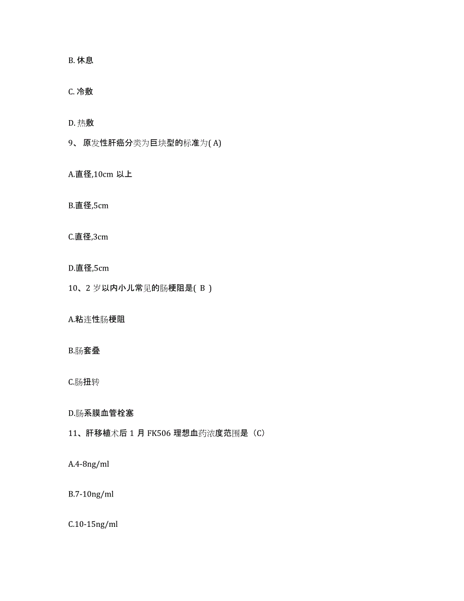 备考2025广东省梅州市第三人民医院护士招聘题库综合试卷B卷附答案_第3页