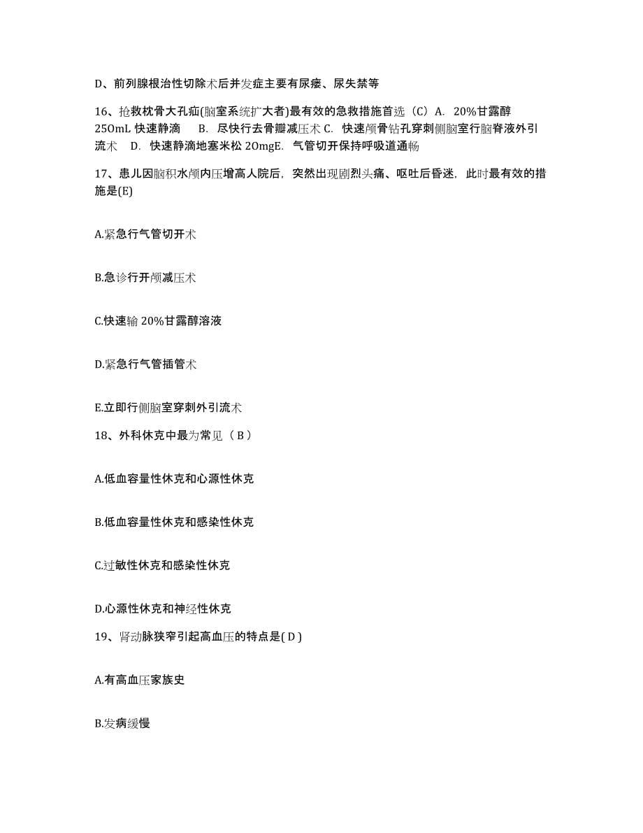 备考2025广东省梅州市第三人民医院护士招聘题库综合试卷B卷附答案_第5页