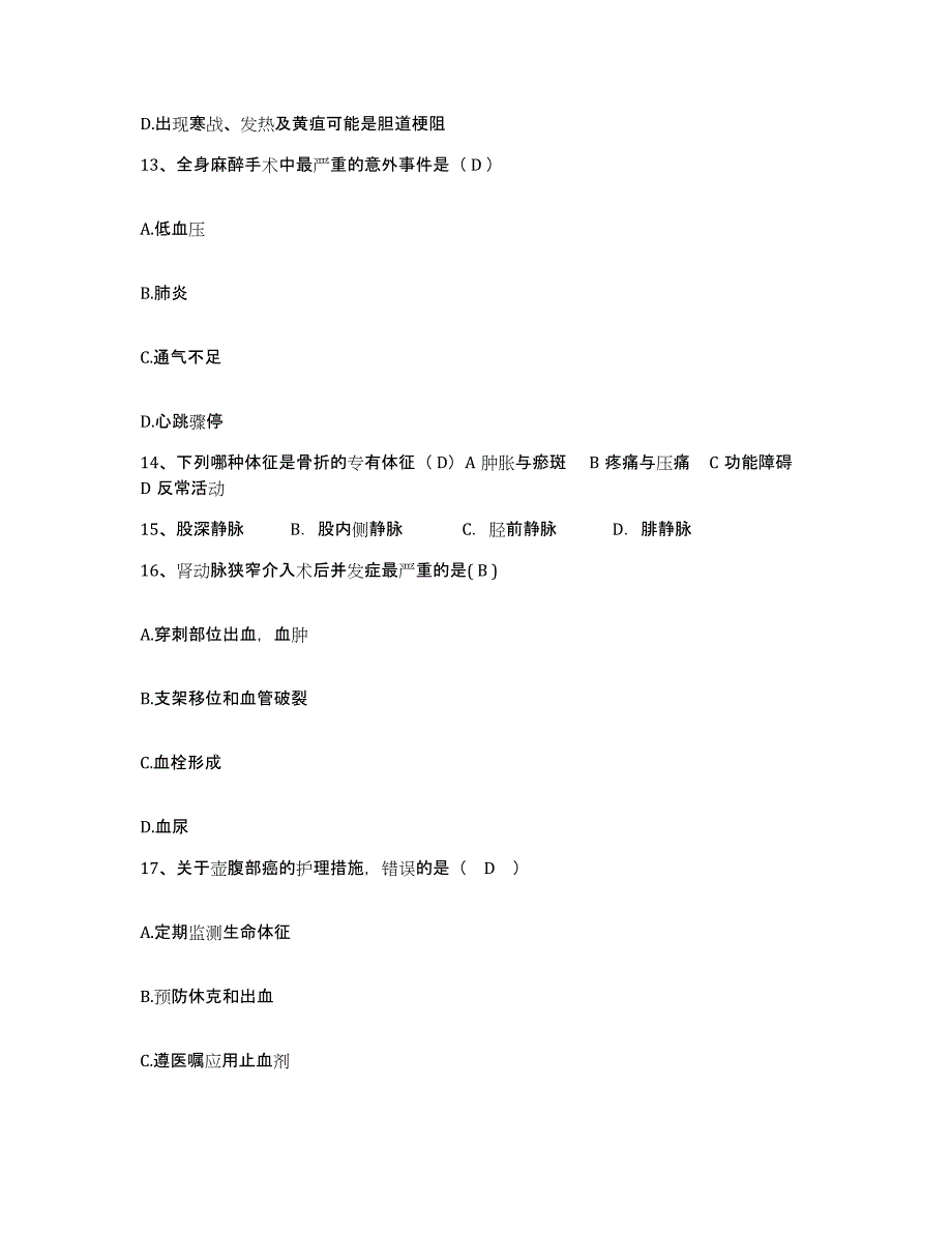 备考2025山东省胶南市第二人民医院护士招聘题库综合试卷B卷附答案_第4页