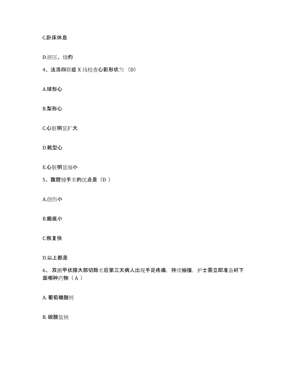 备考2025甘肃省兰州市国营五Ｏ四厂职工医院护士招聘综合练习试卷B卷附答案_第2页