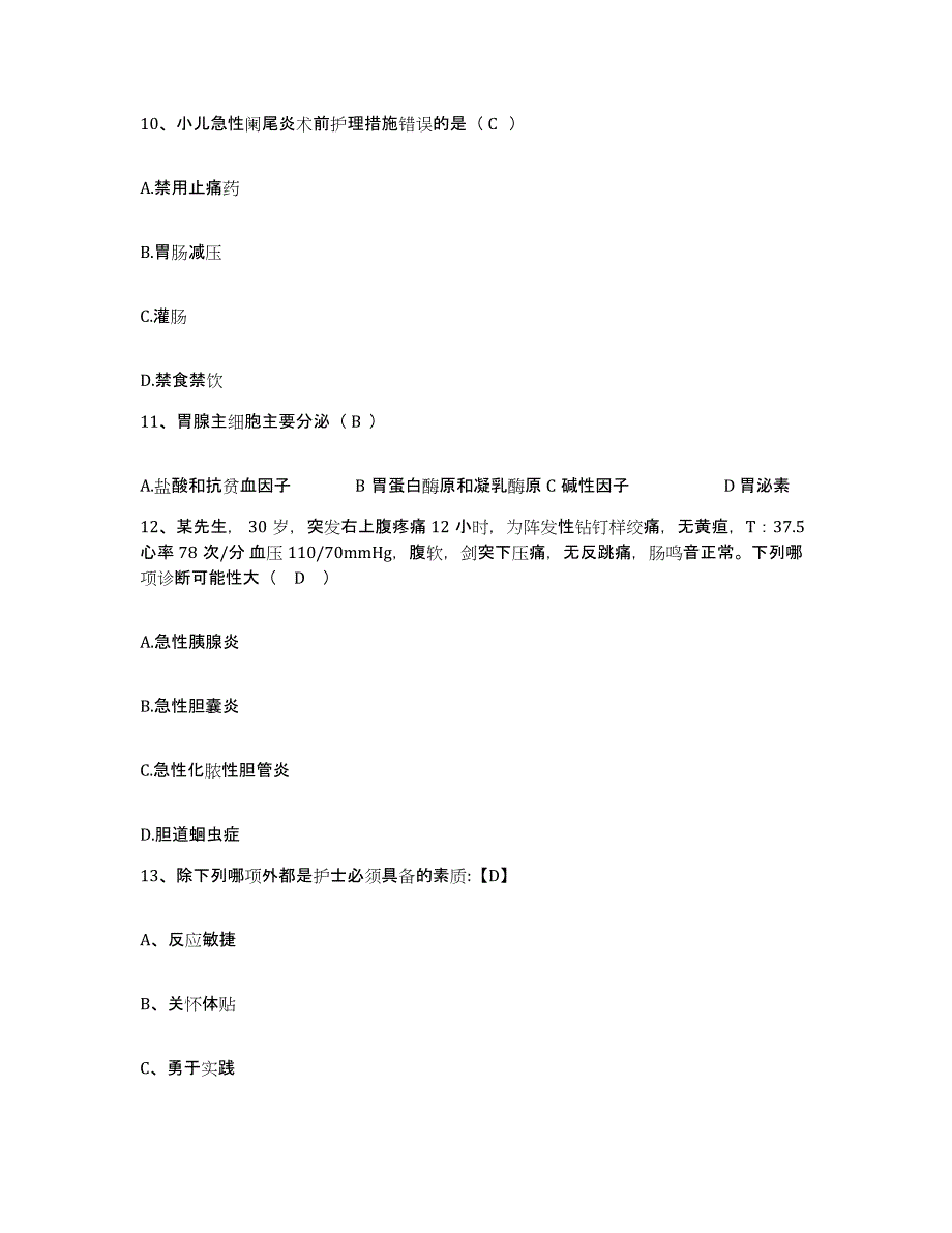 备考2025广东省广州市精神病医院广州市脑科医院护士招聘通关试题库(有答案)_第3页