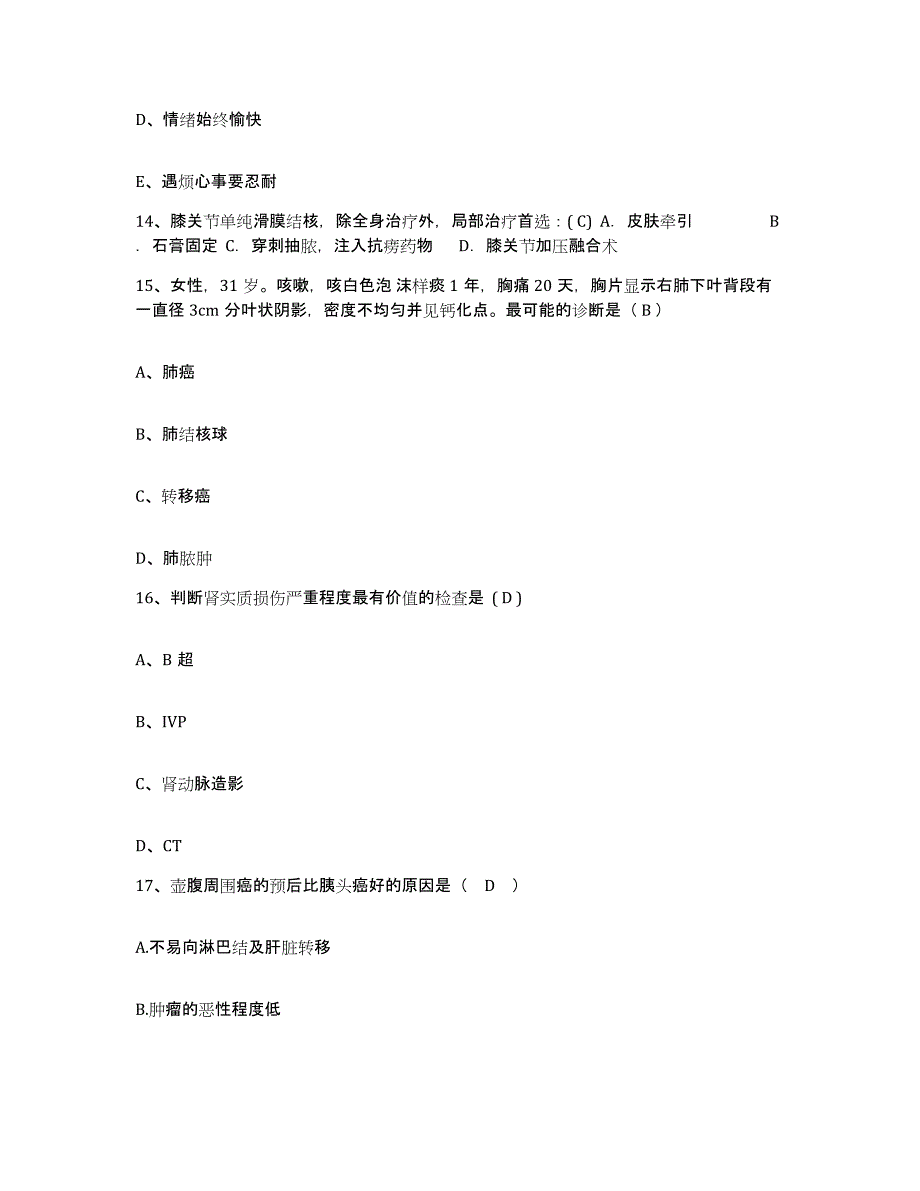 备考2025广东省广州市精神病医院广州市脑科医院护士招聘通关试题库(有答案)_第4页