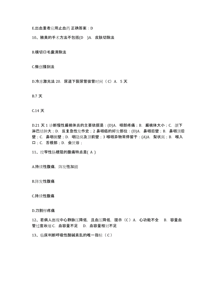 备考2025山东省庆云县人民医院护士招聘真题练习试卷A卷附答案_第3页