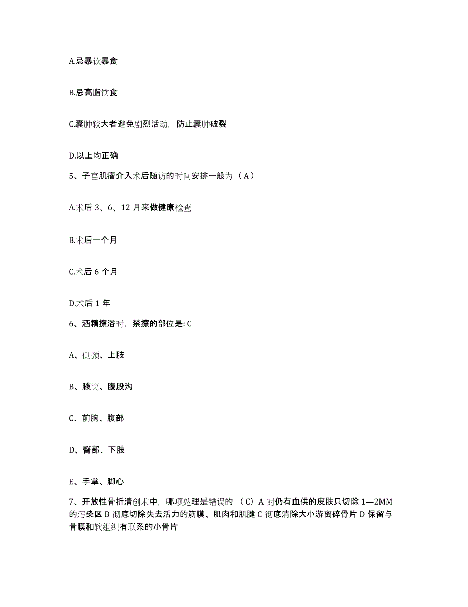 备考2025海南省东方市人民医院护士招聘题库及答案_第2页