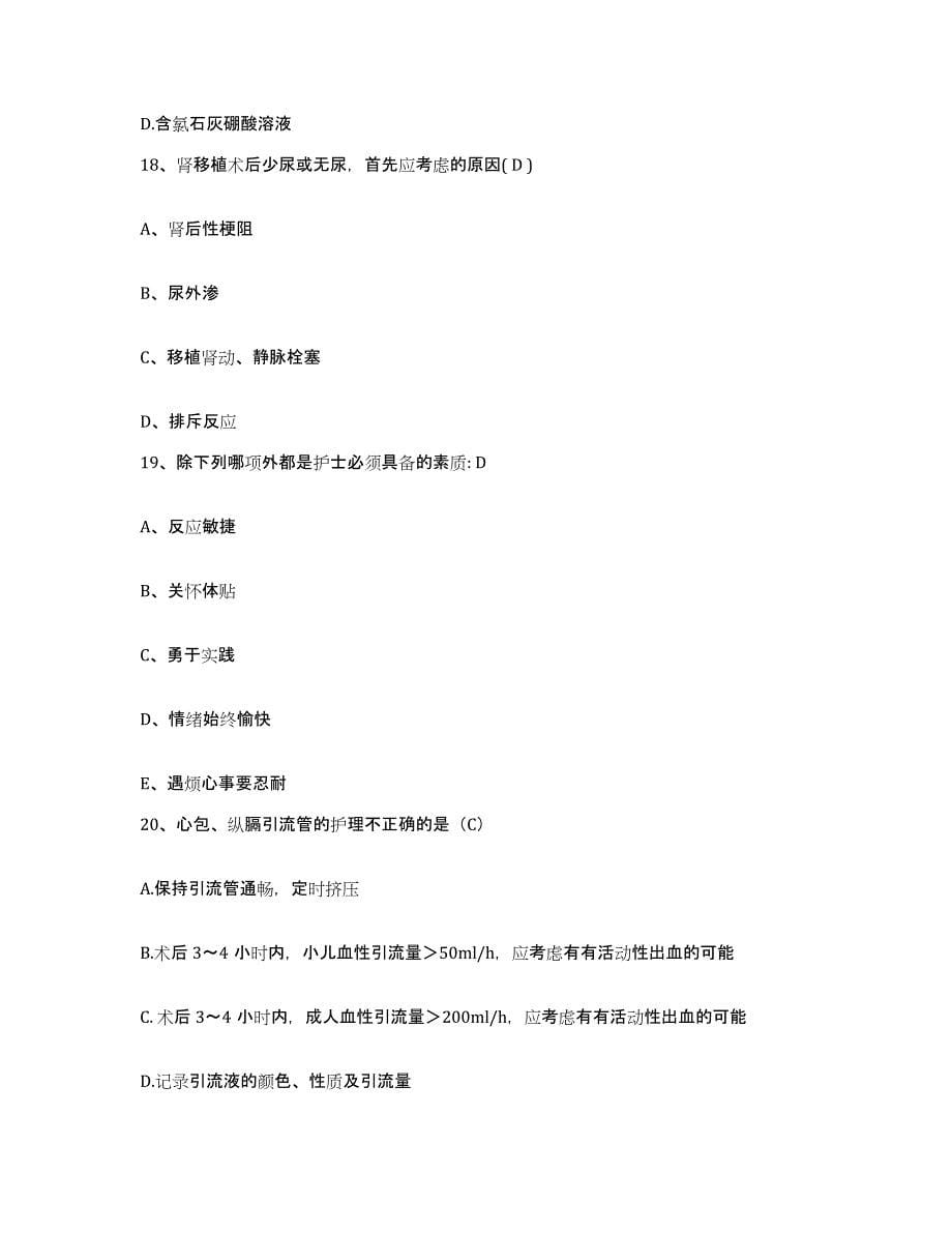 备考2025山西省大同县妇幼保健站护士招聘题库检测试卷B卷附答案_第5页