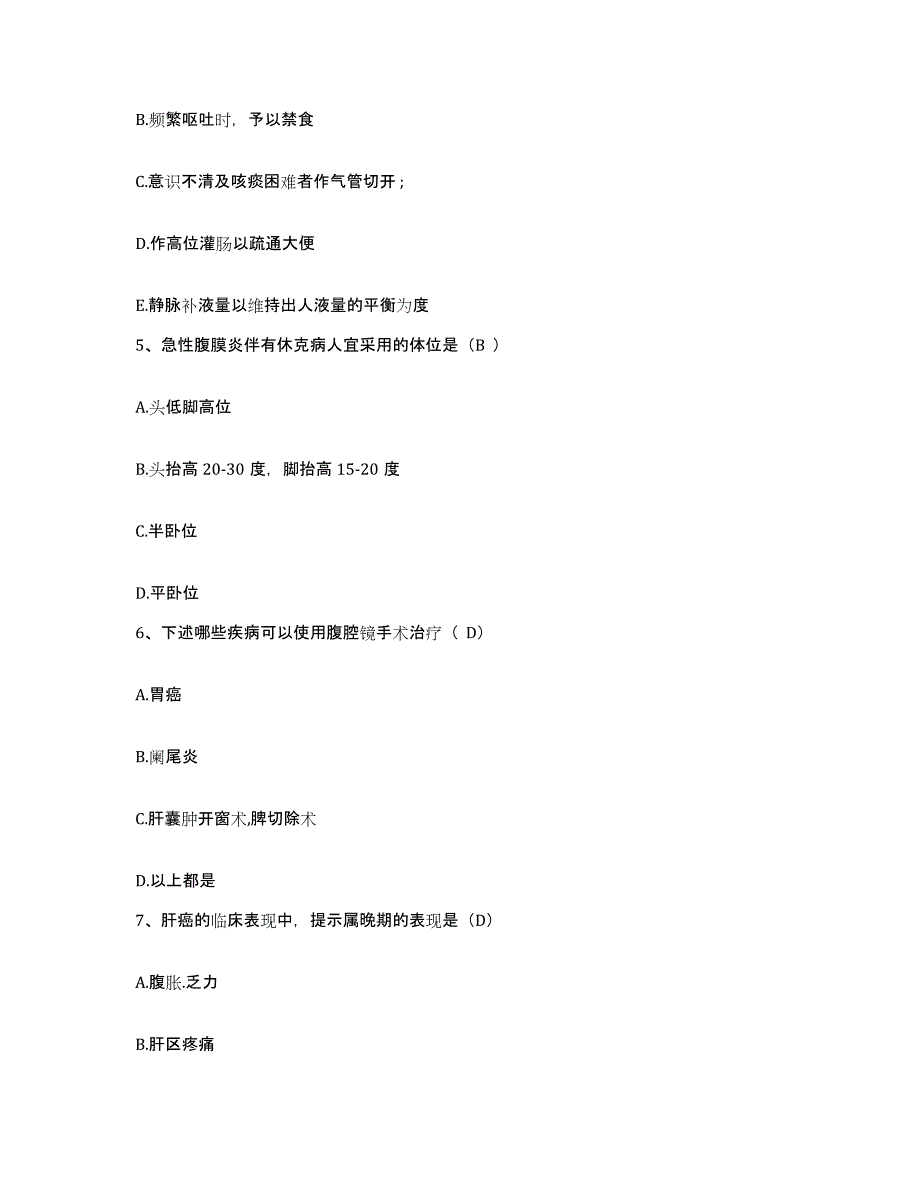 备考2025江苏省宜兴市中医院护士招聘考前冲刺试卷B卷含答案_第2页