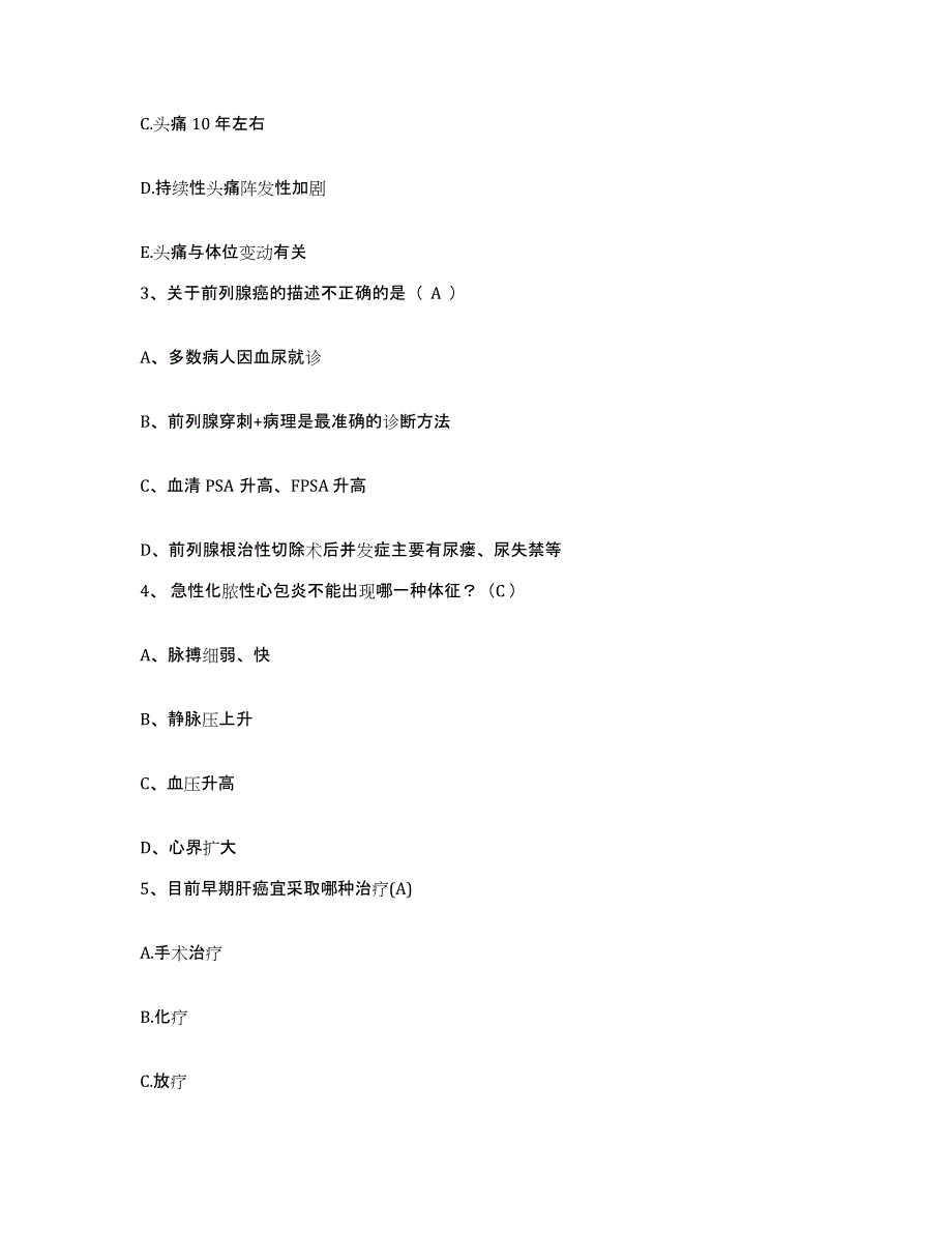 备考2025山东省济宁市任城区中医院护士招聘题库附答案（基础题）_第2页