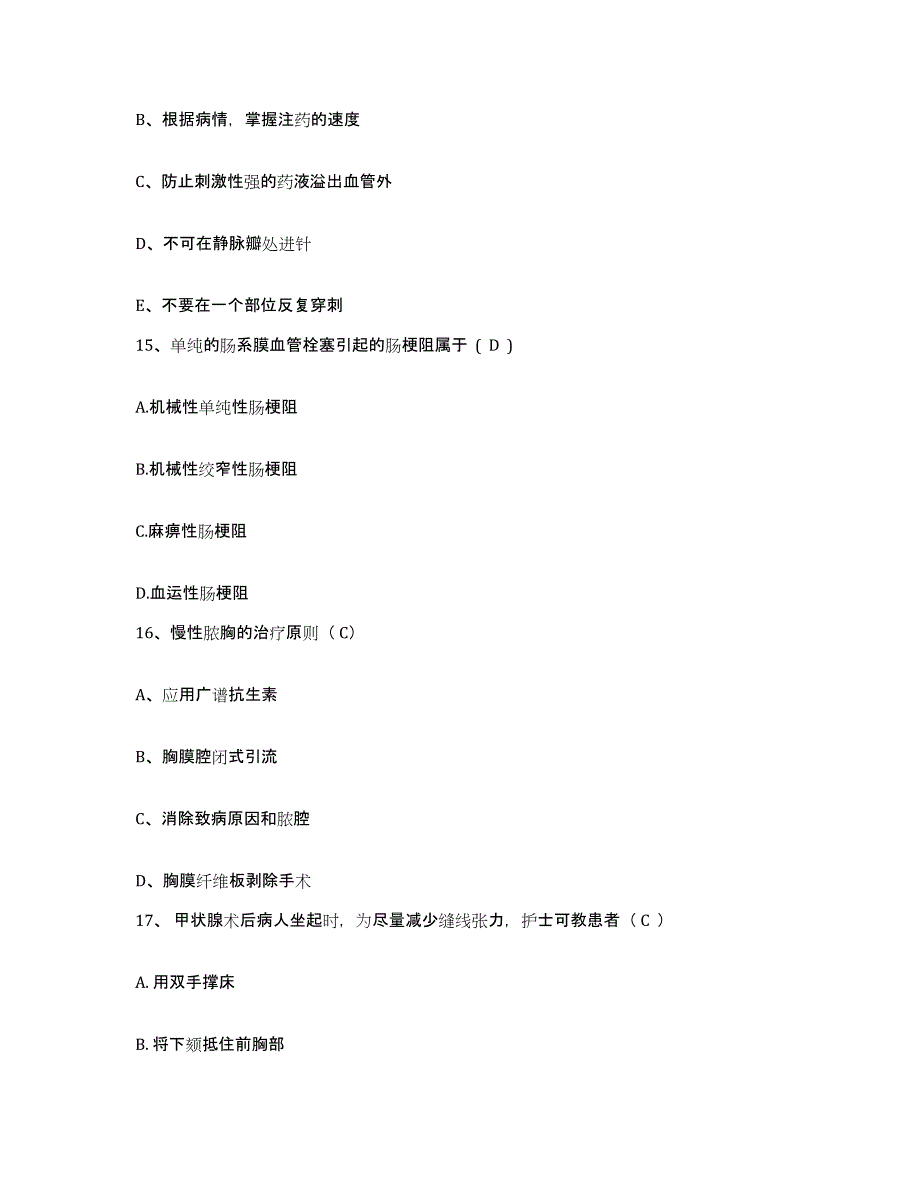 备考2025山西省保德县中医院护士招聘真题练习试卷A卷附答案_第4页