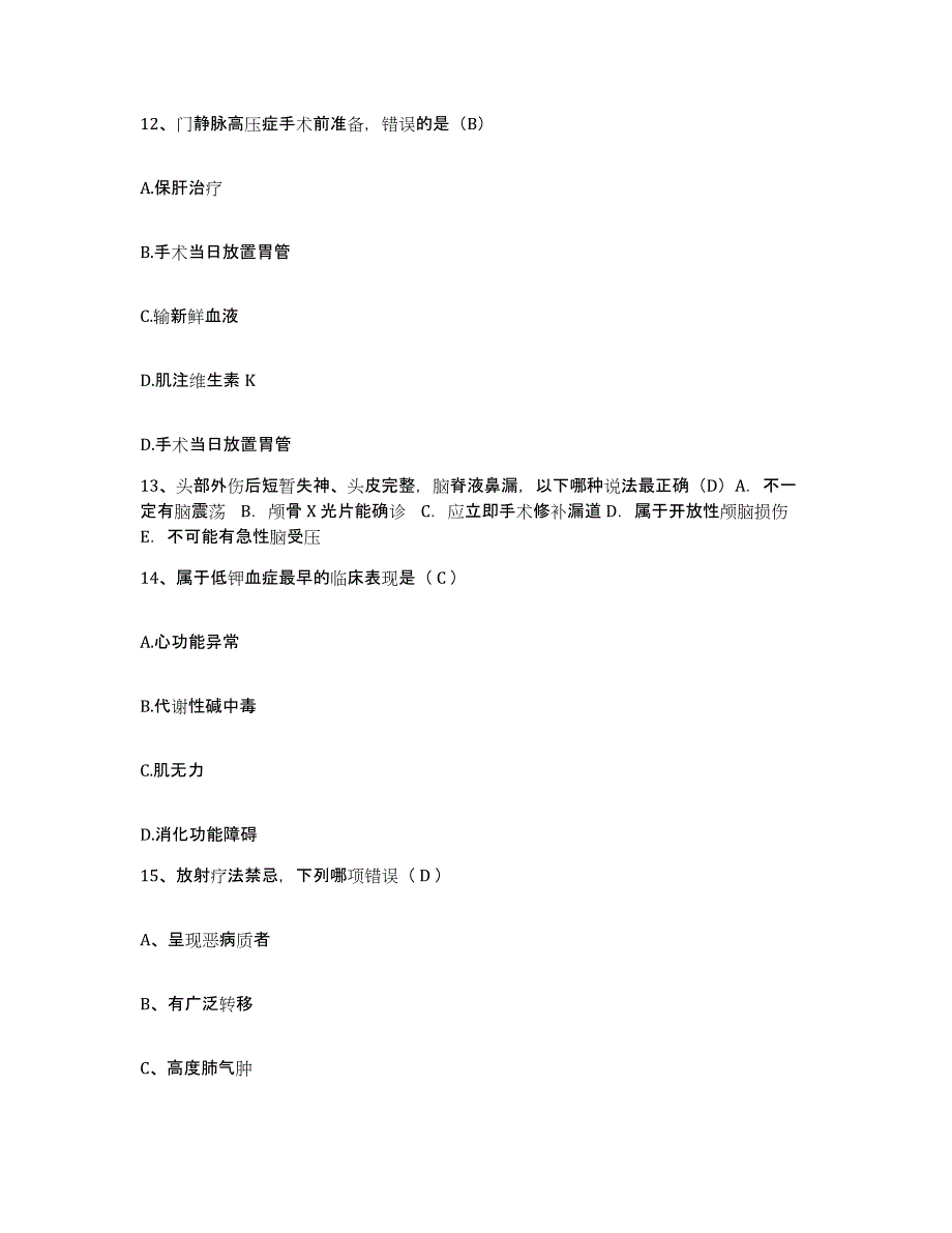 备考2025山东省临沭县中医院护士招聘强化训练试卷A卷附答案_第4页