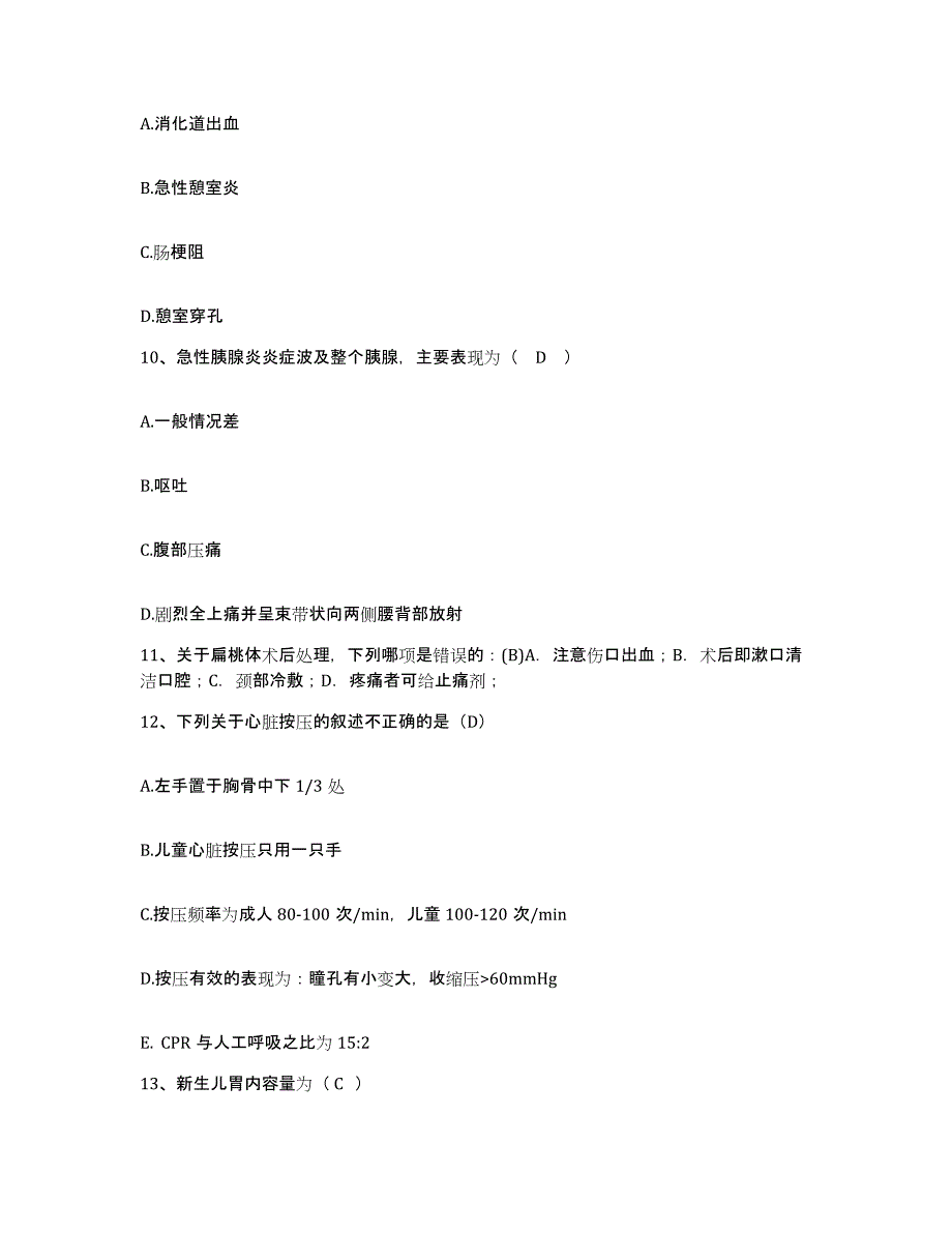 备考2025山东省宁阳县中医院护士招聘自我提分评估(附答案)_第3页