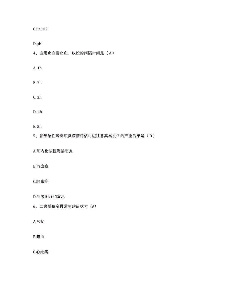 备考2025广东省雷州市康华医院护士招聘考前自测题及答案_第2页