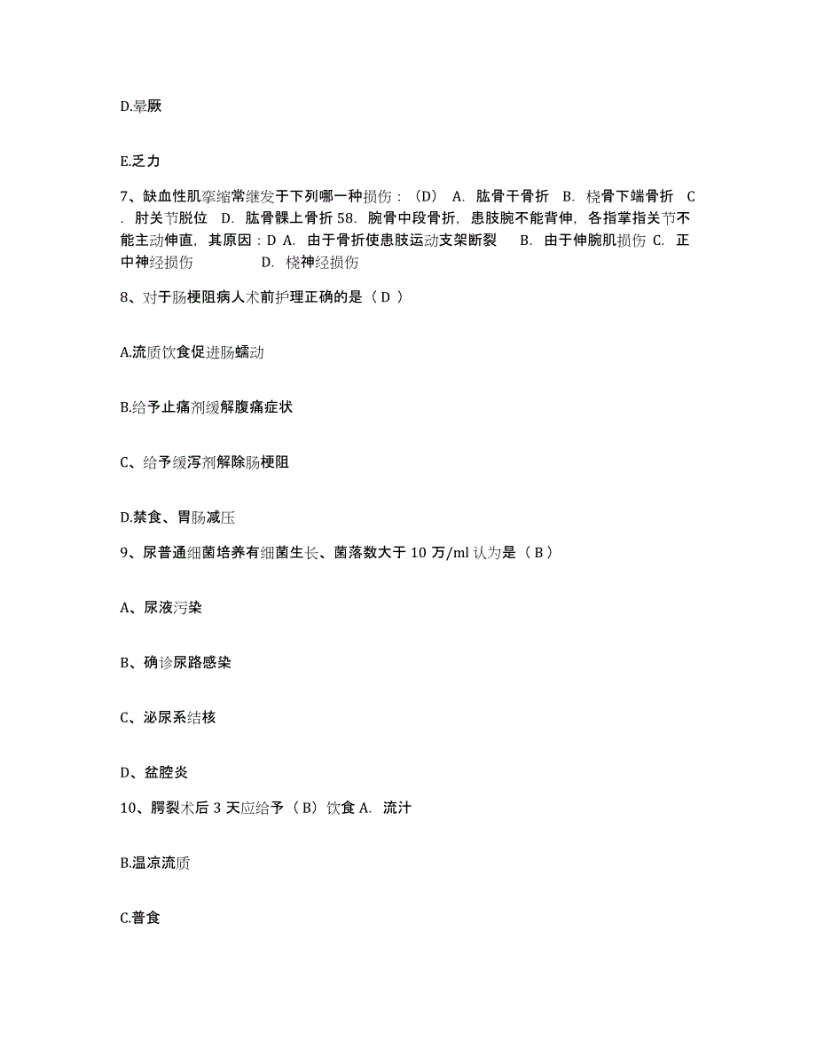 备考2025广东省雷州市康华医院护士招聘考前自测题及答案_第3页