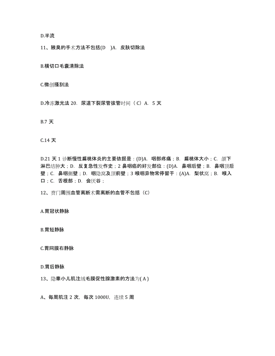 备考2025广东省雷州市康华医院护士招聘考前自测题及答案_第4页