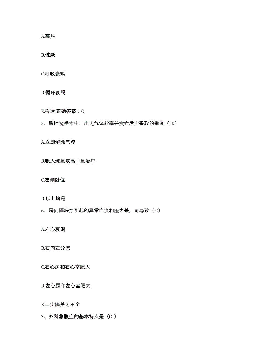 备考2025江苏省响水县人民医院护士招聘真题附答案_第2页