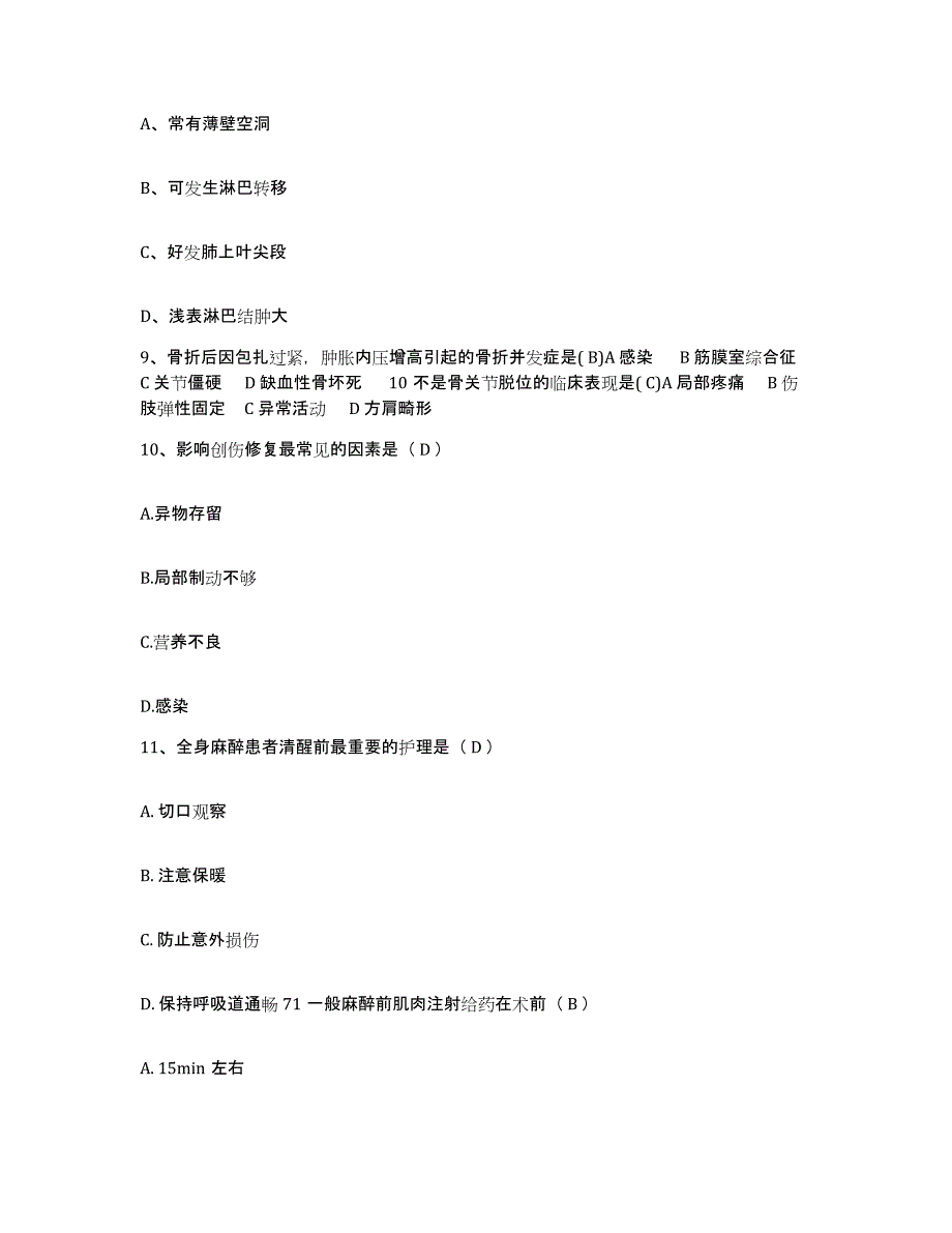 备考2025广东省顺德市伦教镇医院护士招聘真题附答案_第3页