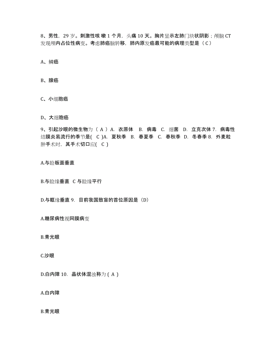 备考2025广西南宁市郊区人民医院护士招聘综合练习试卷B卷附答案_第3页