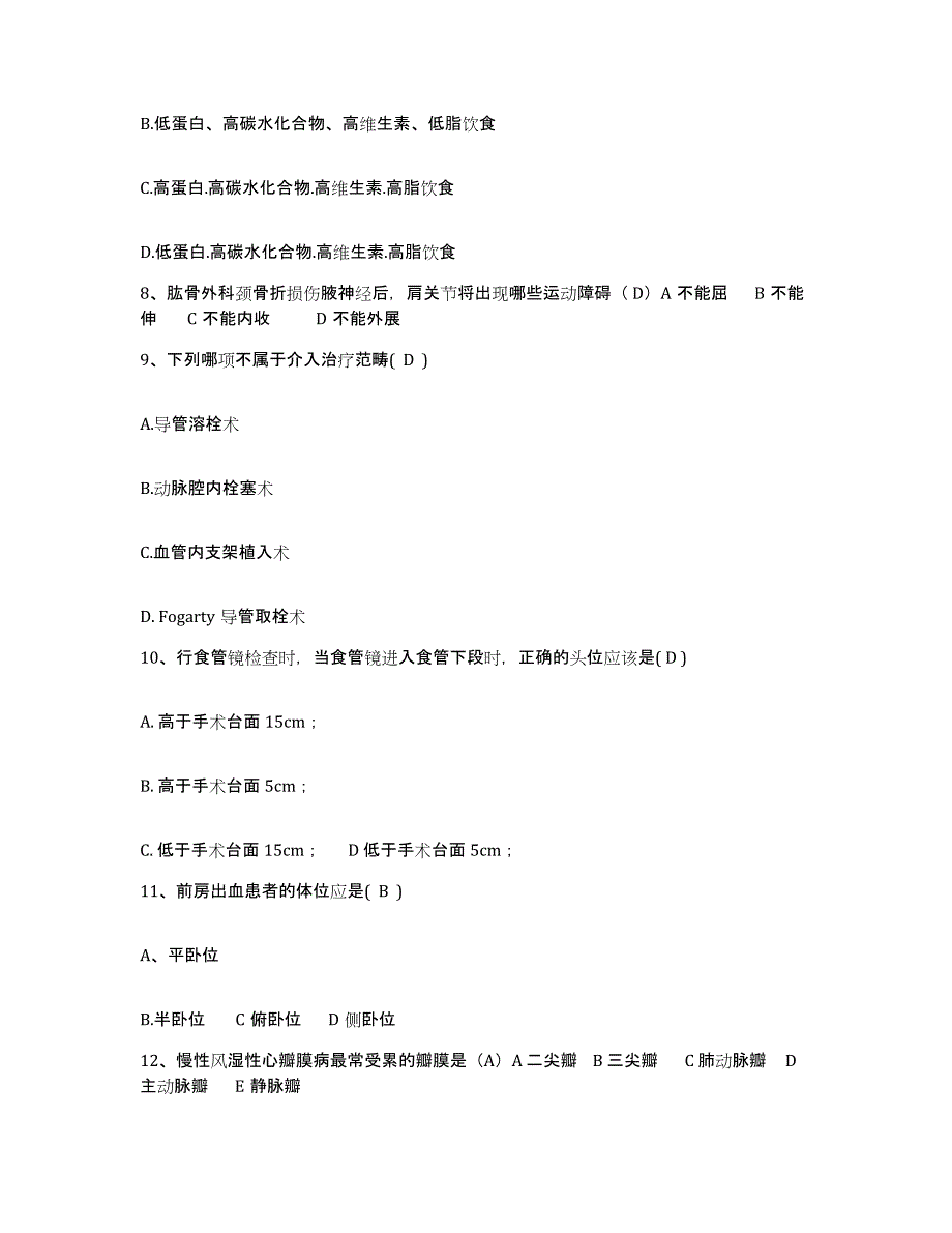 备考2025广东省广宁县中医院护士招聘通关题库(附带答案)_第3页