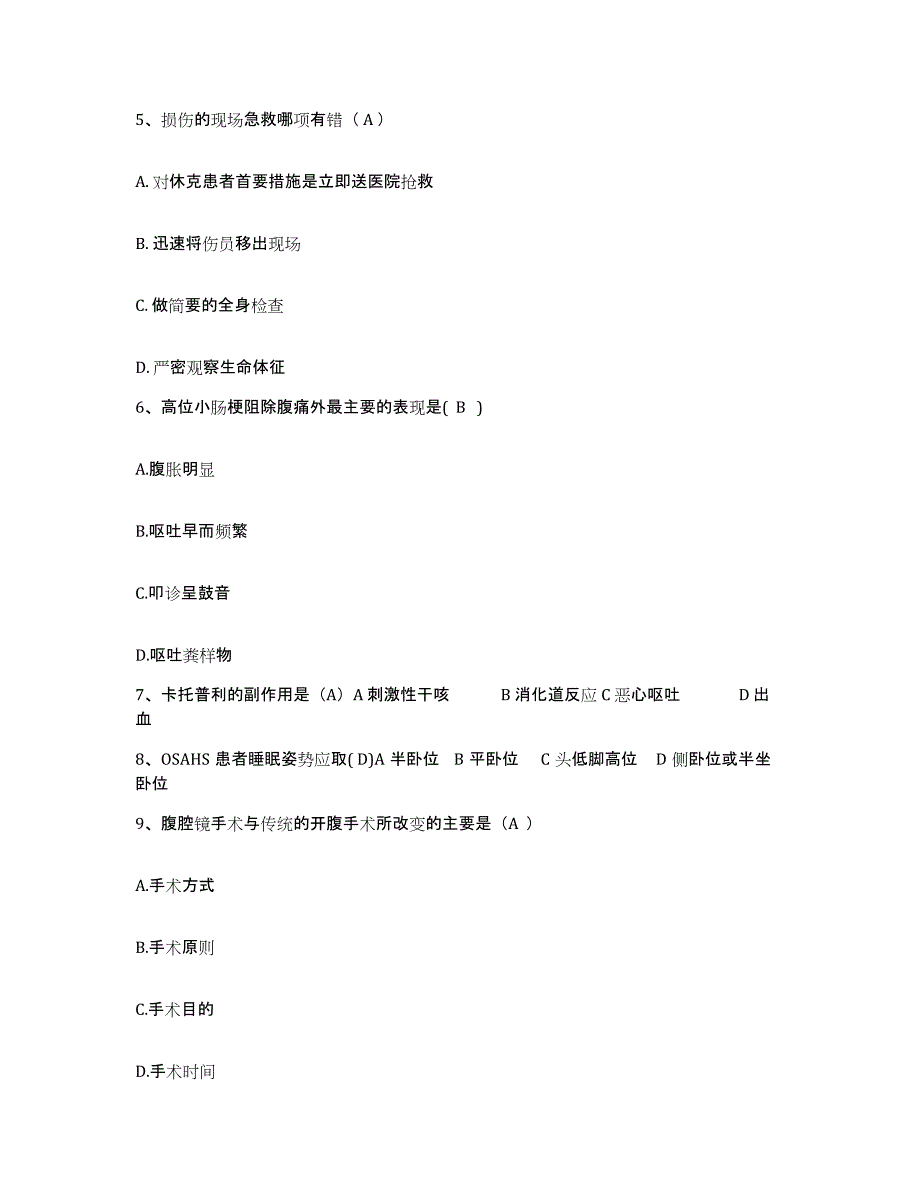 备考2025广西北流市中医院护士招聘模拟预测参考题库及答案_第2页