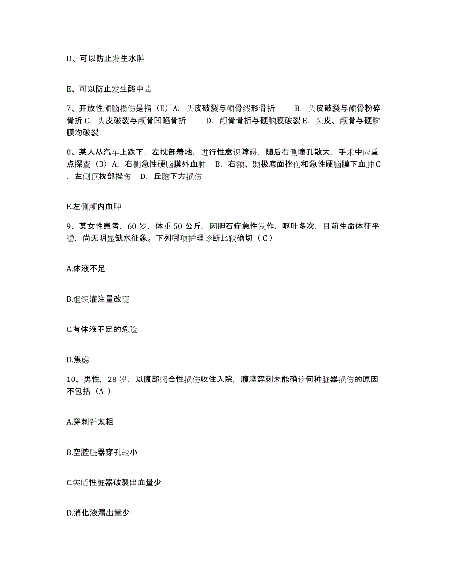 备考2025山东省曹县民族医院护士招聘模拟考试试卷A卷含答案_第3页